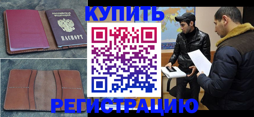 прописка в Печорах